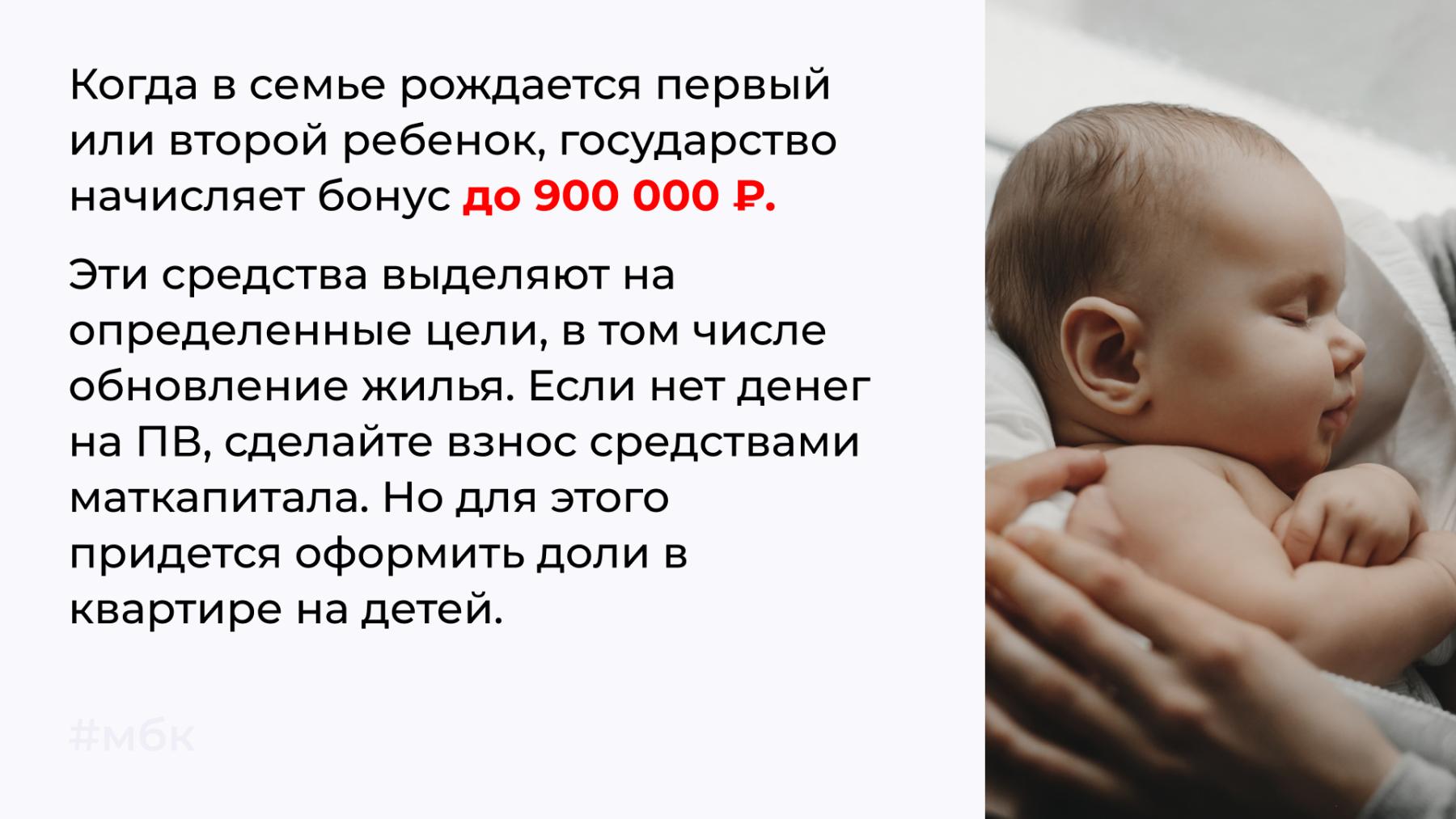 Когда в семье рождается ребенок, государство начисляет бонус